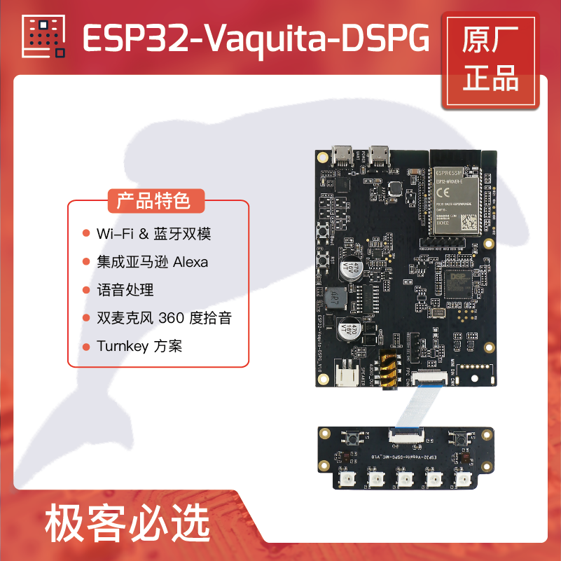 ESP32-Vaquita-DSPG 음성 개발 보드 Alexa solution Espressif ESP32 개발 보드 ESP32 Vaquita DSPG